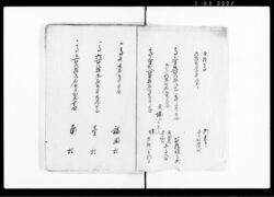 （常州用水堰組合高書上帳） / Document of Rural Area image