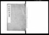 的例問答元済 / Document of Laws image