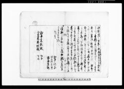 （憲法講究会ニ付書簡）他 / Document of Laws image