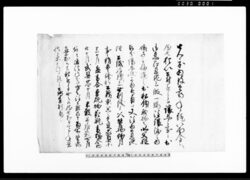 （質物譲与之事） / Document of Rural Area image