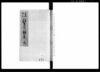 改正 地方落穂集 七/Jikata Ochiboshū, Revised, Vol. 7 (Collection of Regional Laws, Regulations, and Practices) image