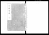 公聴秘鑑 三/Document of Laws image
