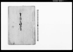 奉差上始末書(武右衛門跡式につき一件) / Document of Rural Area image