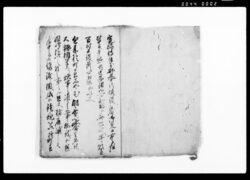御用日記 / Document of System image