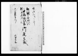 白川城下守山御願之中島裕様十島村江御出張之上御達ニ相成(脱籍の者に対する取り締まりにつき) / Document of Laws image