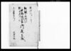 白川城下守山御願之中島裕様十島村江御出張之上御達ニ相成（脱籍の者に対する取り締まりにつき）/Document of Laws image