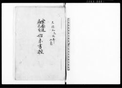案駄送病死ニ付 始末書控(宿内における行倒れ病死につき) / Document of Laws image