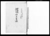 案駄送病死ニ付　始末書控（宿内における行倒れ病死につき）/Document of Laws image