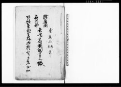 陸奥国石川郡矢吹宿明細書上帳 / Document of System image