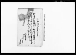 家関係諸書類雛型 / Document of Townspeople image