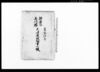 陸奥国石川郡矢吹宿明細書上帳/Document of System image