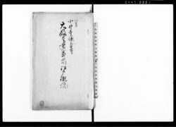 大政奉還直前江戸概況 / Document of Samurai Class image