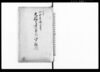 大政奉還直前江戸概況/Document of Samurai Class image