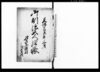 御制法五人組帳（右之條々承知につき連印差上）/Document of Laws image