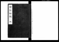 聞訟秘録 地 / Bunshō Hiroku Vol. 2 (Hand-copied Book of Laws) image