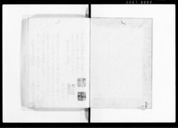 四冊御定(諸触達留) / Document of Samurai Class image