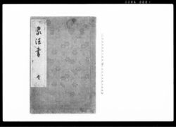 家法書　全 / Document of Samurai Class image