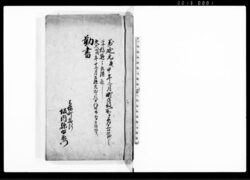 勤書(備忘録ヵ) / Document of Occupation image