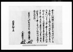（関所手形） / Document of Contract image