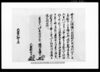 （関所手形）/Document of Contract image