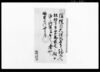 （院内より久保田まで人馬継立下知状）/Document of System image
