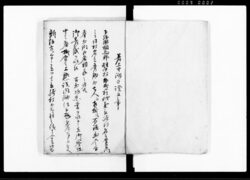 御裁許御請証文済口証文之写 / Document of Contract image
