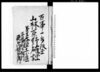 百事一軒改正　山林原野確証/Public Document image