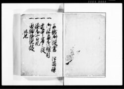 公儀御條目 御成敗式目 / Kōgi Gojōmoku, Goseibai Shikimoku (Hand-copied Book of Laws, Formulary of Adjudications) image