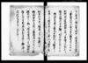 差上申御請一札之事/Document of Temples and Shrines image