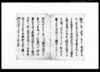 差上申御請一札之事/Document of Temples and Shrines image