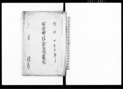 宮渕郡役人共取扱向規則 / Document of Occupation image