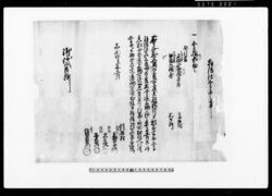 （拝借仕金子之事）他 / Document of Rural Area image