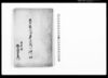 慶応三卯年三月より一件　控/Document of Litigation image