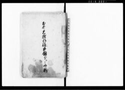 土井大炊頭様御領分江之御触 / Document of Laws image
