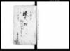 証文控帳（１３冊）/Document of Contract image