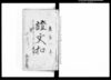 証文控帳（１３冊）/Document of Contract image