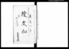 証文控帳（１３冊）/Document of Contract image
