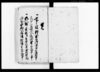 五人組帳前書御條目/Document of Laws image