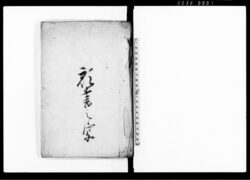 願書之写 / Document of Community image