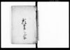 願書之写/Document of Community image
