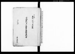 小間遣頭并小間遣方由緒古例集 / Document of Occupation image
