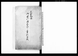 大圓院様 御当代御家中手数御改 / Document of Samurai Class image