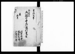 御巡見御領分中御通行覚書 / Document of Samurai Class image