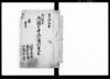 御巡見御領分中御通行覚書/Document of Samurai Class image
