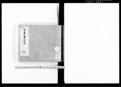 公辺書法集 乾 / Kōhen Shohōshū Vol. 1 (Hand-copied Book of Laws) image