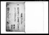 白岩目安之事/Document of Litigation image