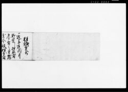 村議定印帳(野荒し押領者多く有候につき取極め候議定) / Document of Rural Area image