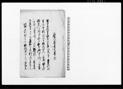 乍恐以返答書奉申上候 / Document of Contract image