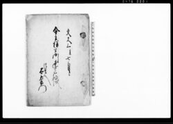 金主様方御連名帳 / Document of Contract image