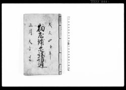畑屋鋪示談諸通 / Document of Contract image